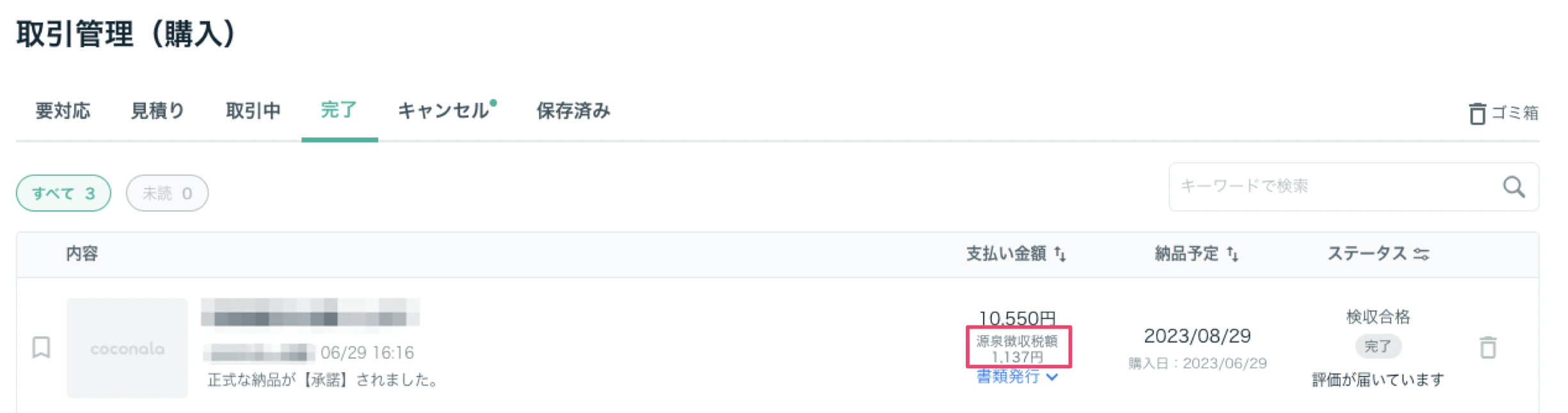 ビジアカ_源泉徴収票.png