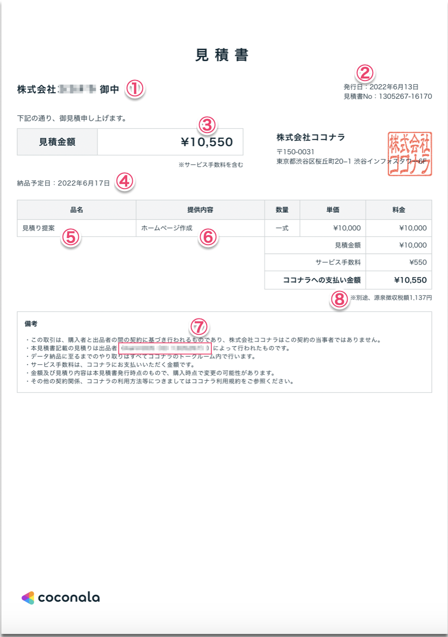 見積書.png