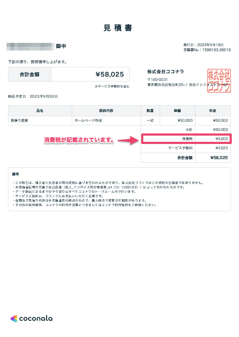 見積書_インボイス発行事業者.png
