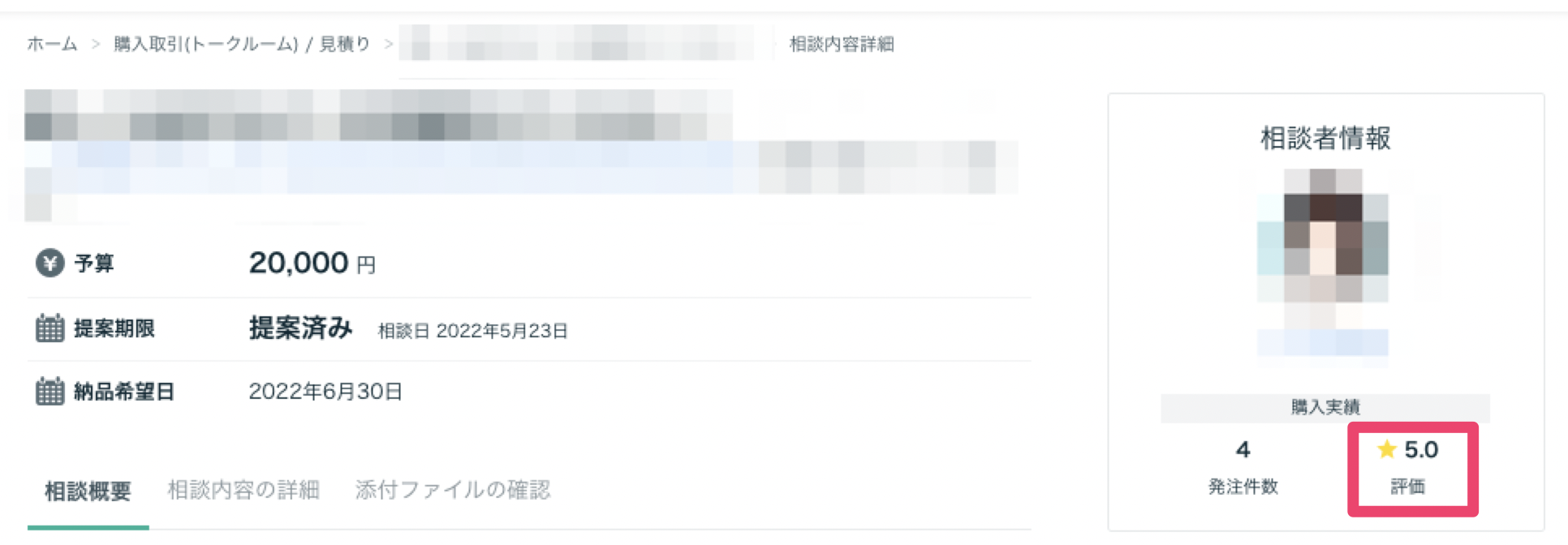 購入者評価の確認方法_5.png
