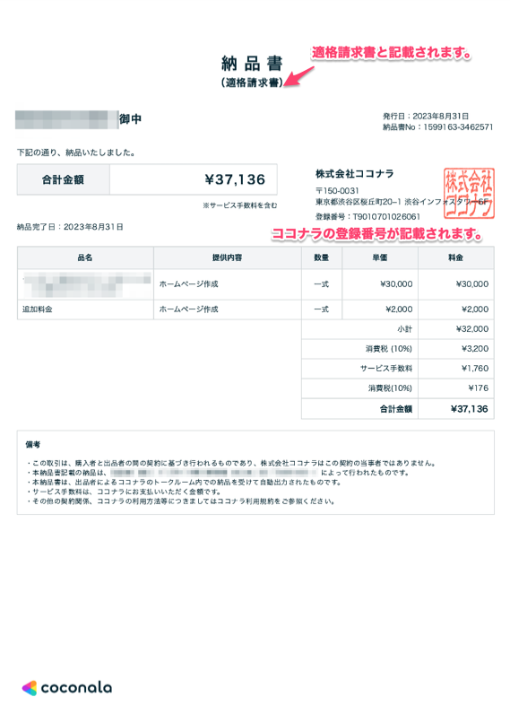 インボイス_納品書2_加工済み.png