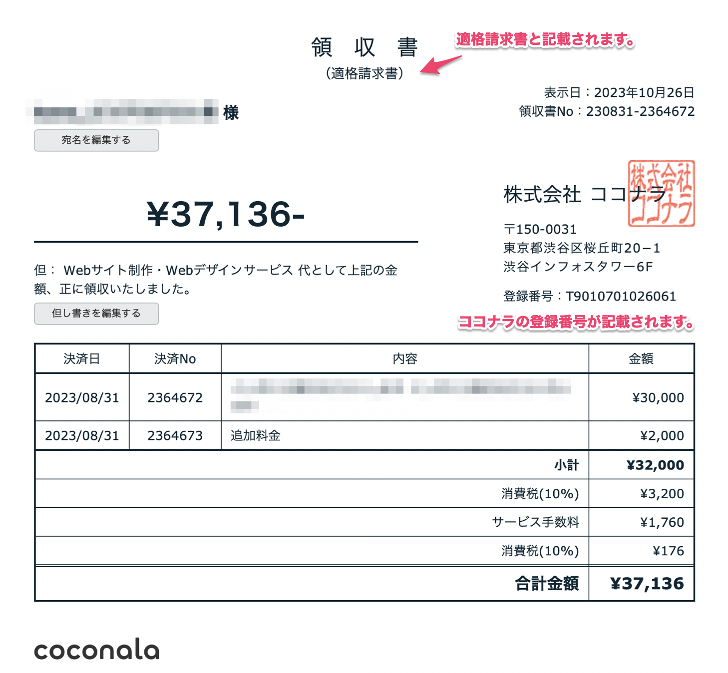 インボイス_領収書2加工済み.png