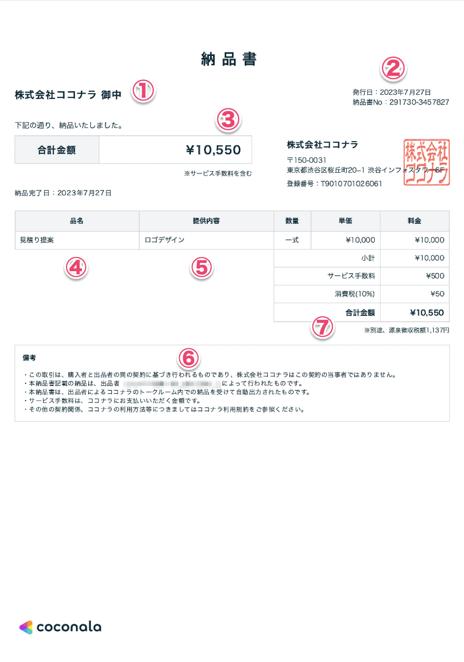 納品書2_加工済み.png
