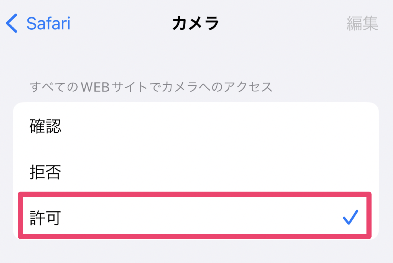 SP_iOS_カメラ許可.png