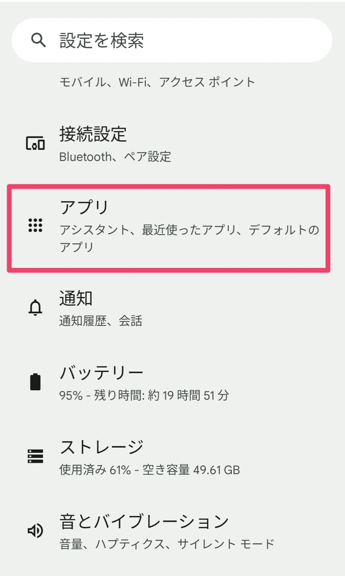 SP_Android_端末設定2.png