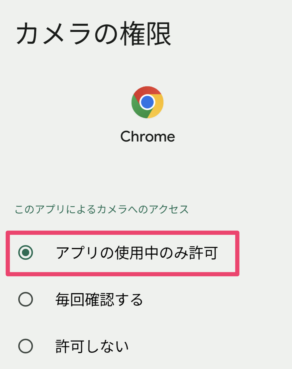 Android_カメラ.png