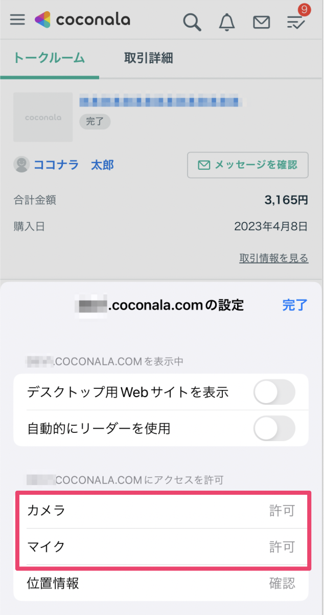 SP_iPhone_ブラウザ設定_2.png