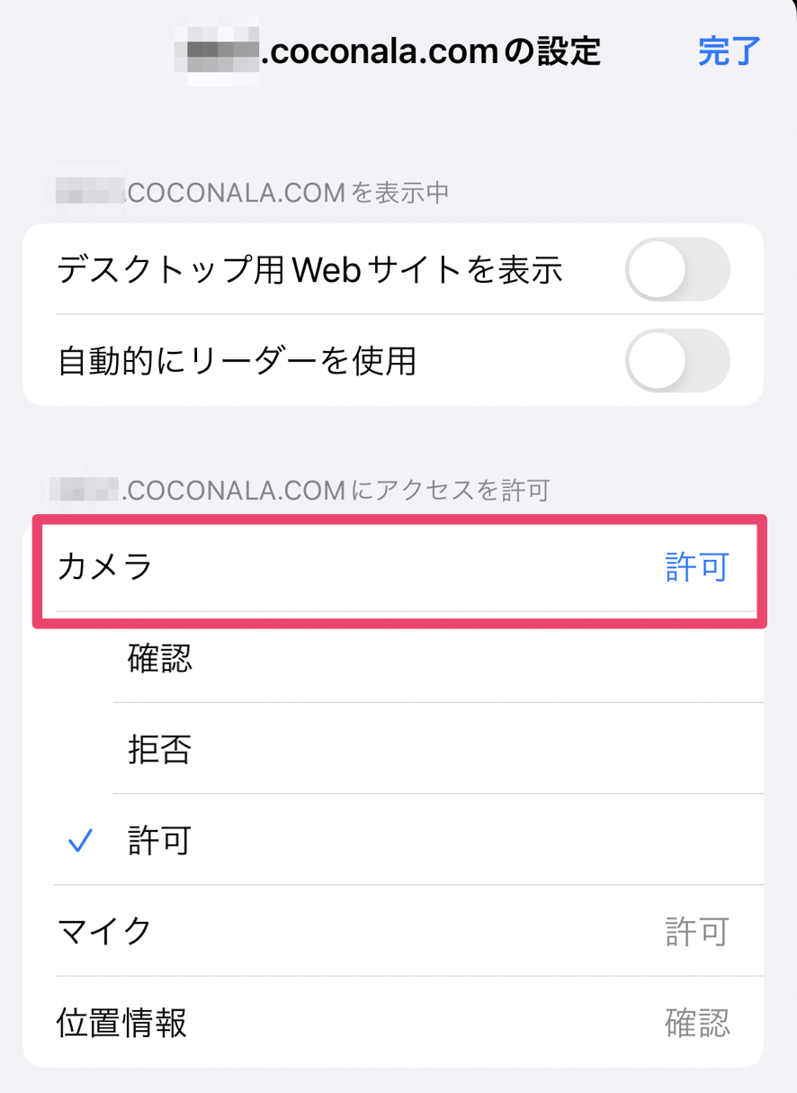 SP_iPhoneブラウザ設定_カメラ.png