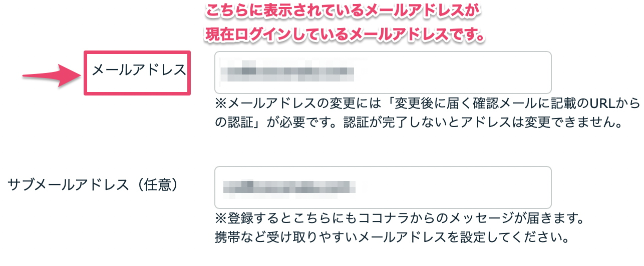 PC_メールアドレス確認_3.png