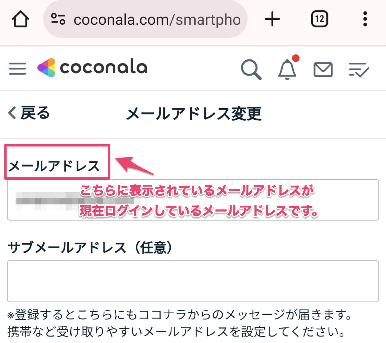 SP_メールアドレスの確認方法_3.png