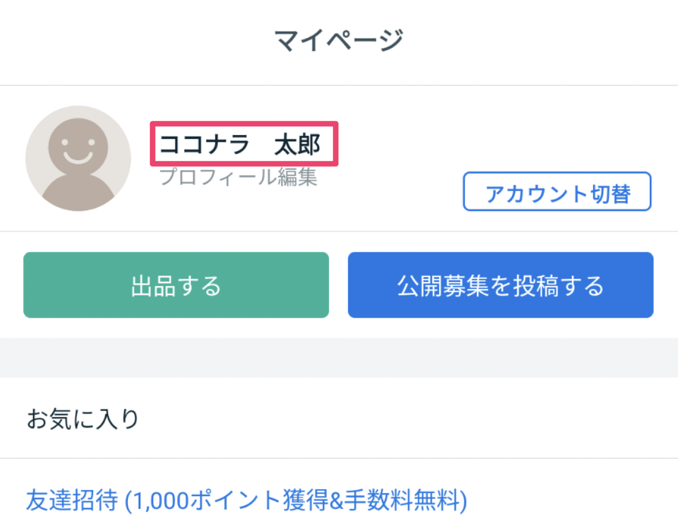 APP_ユーザー名の確認方法2.png