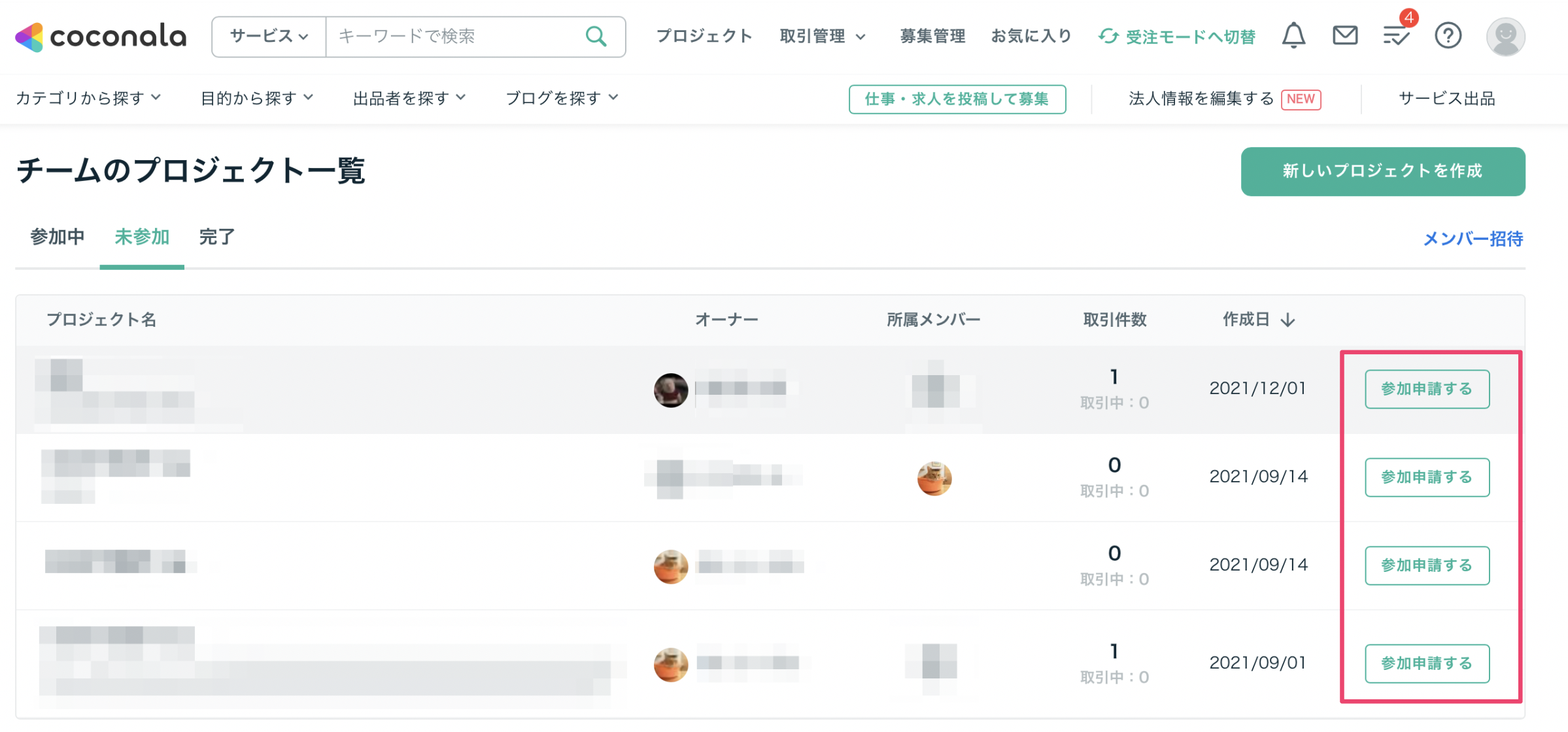 「参加を希望するメンバー」から参加申請を送る場合.png