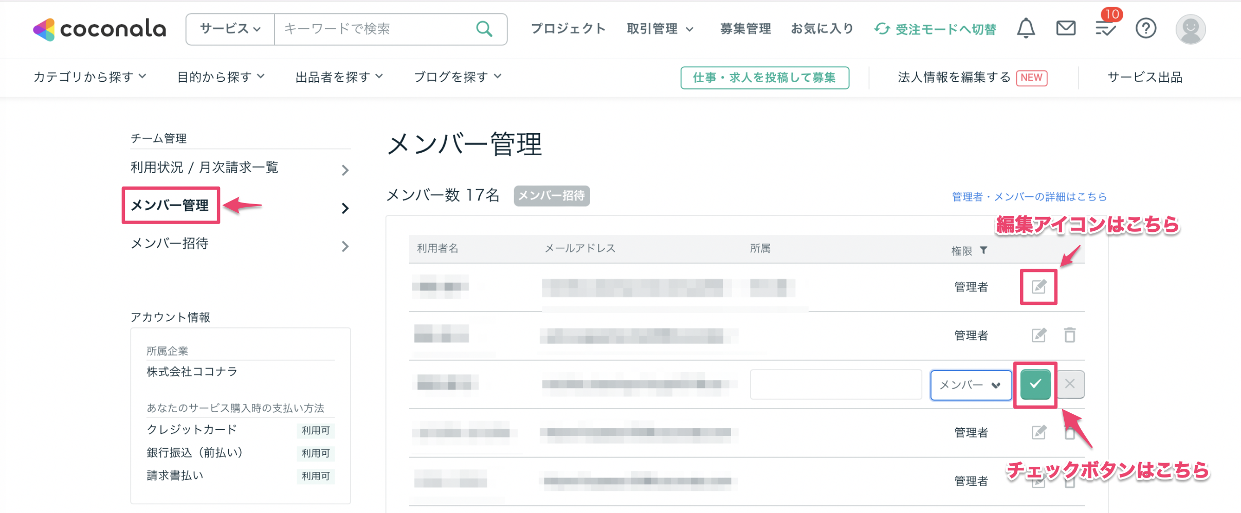 権限の変更方法.png