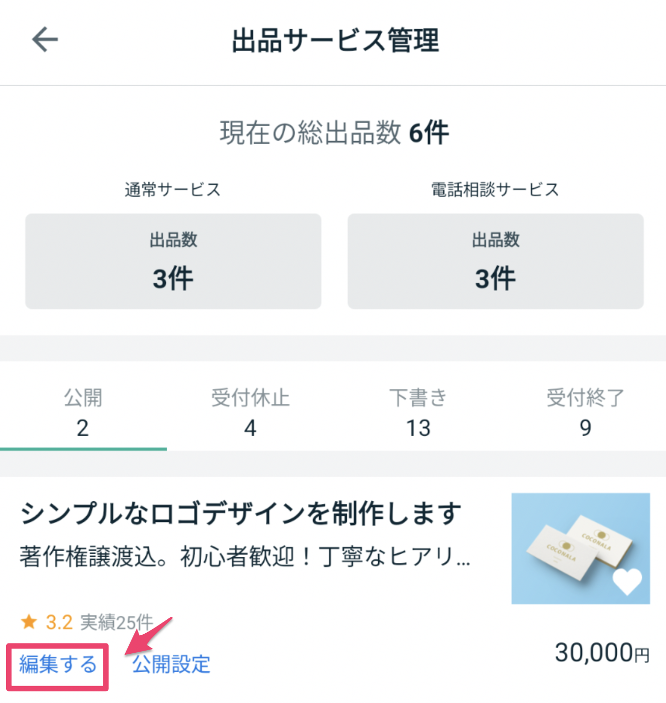 APP_サービス編集2.png