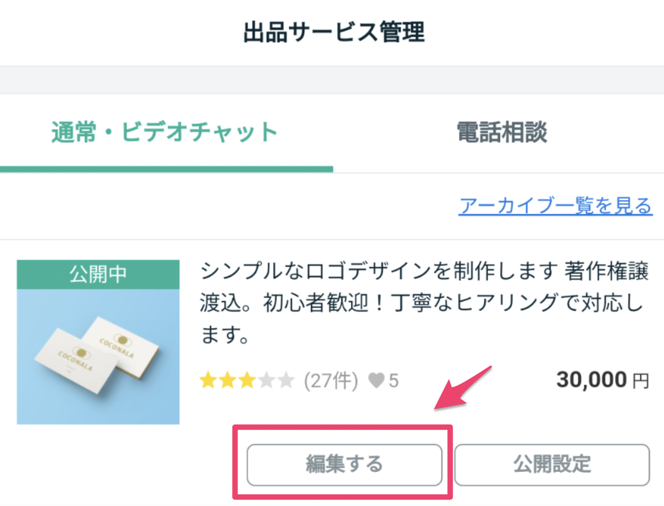 SP_サービスの編集.png