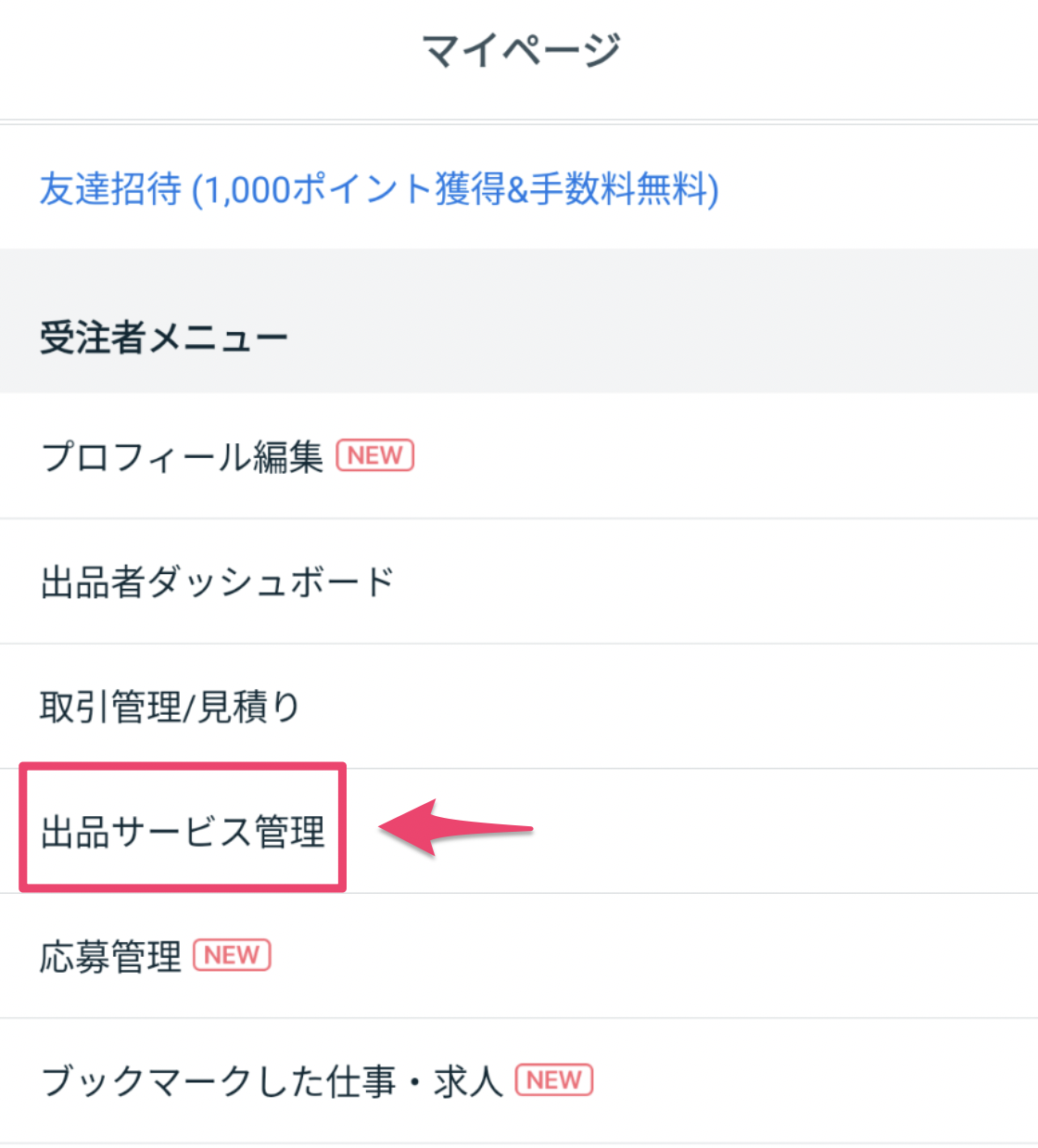 APP_サービスの編集.png