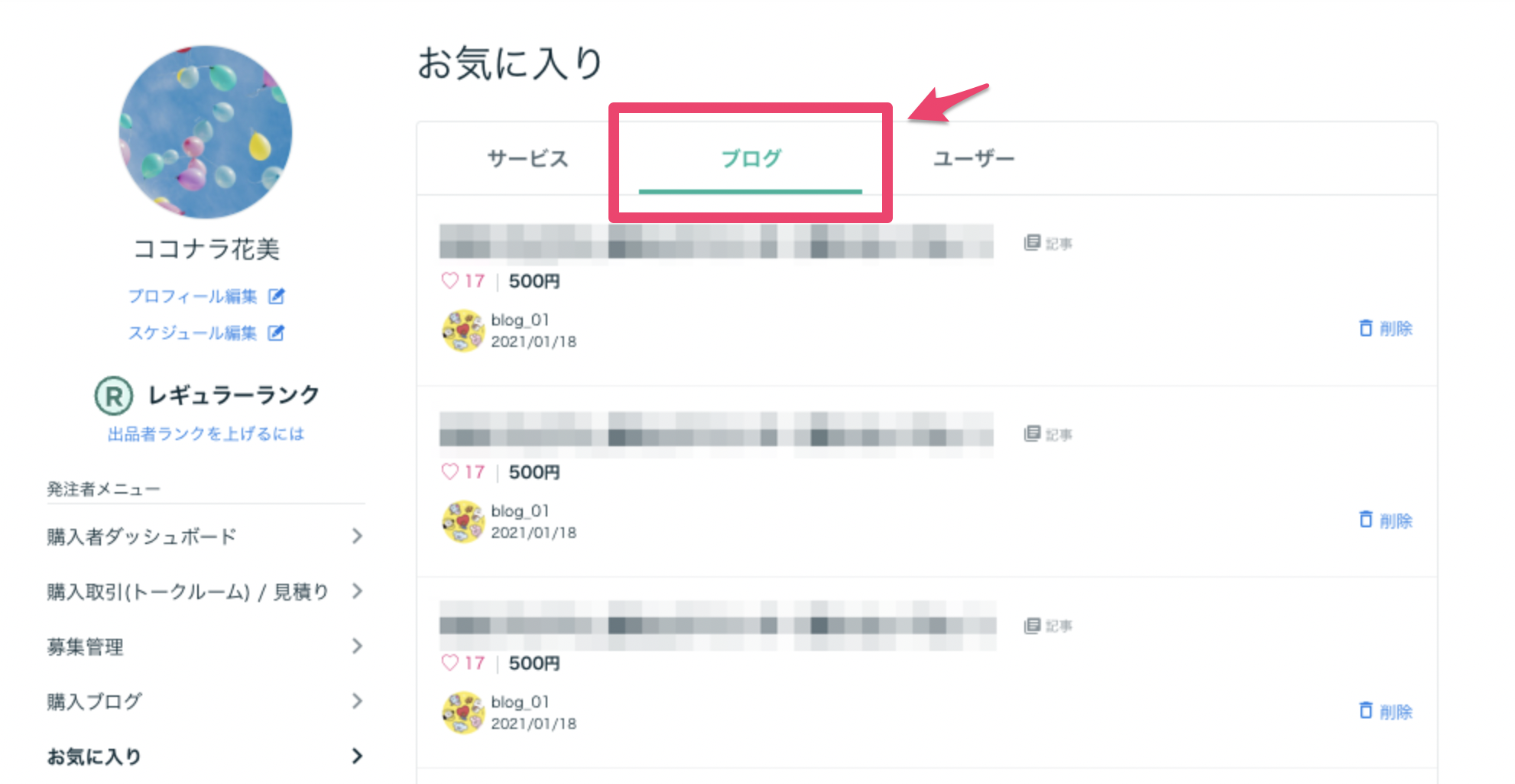 ココナラブログの閲覧方法.png