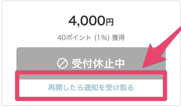 再開待ち設定機能について – ココナラヘルプ