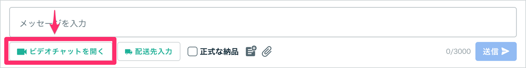 ビデオチャットを開く 1.png