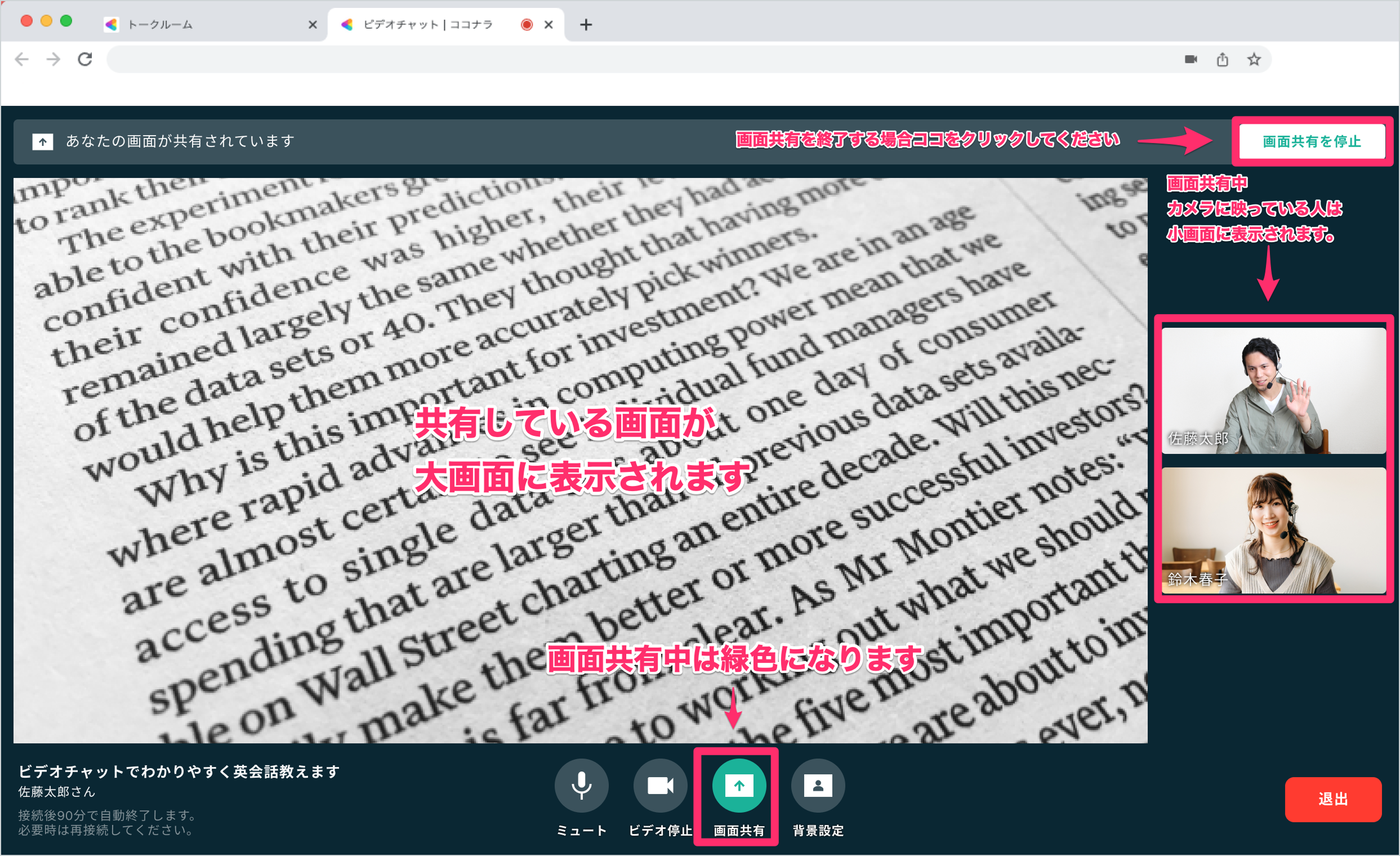 鈴木春子が自分の画面を共有している状態-2 1.png