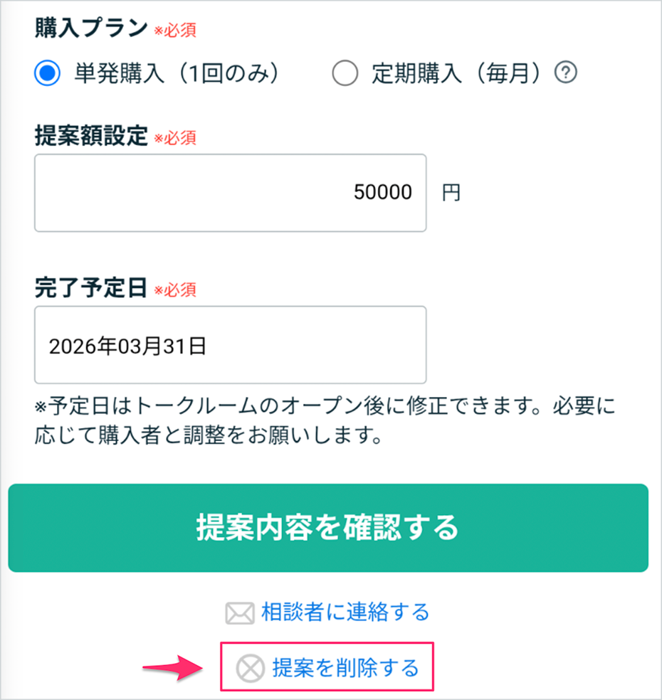 SP_teian_delete 1.png