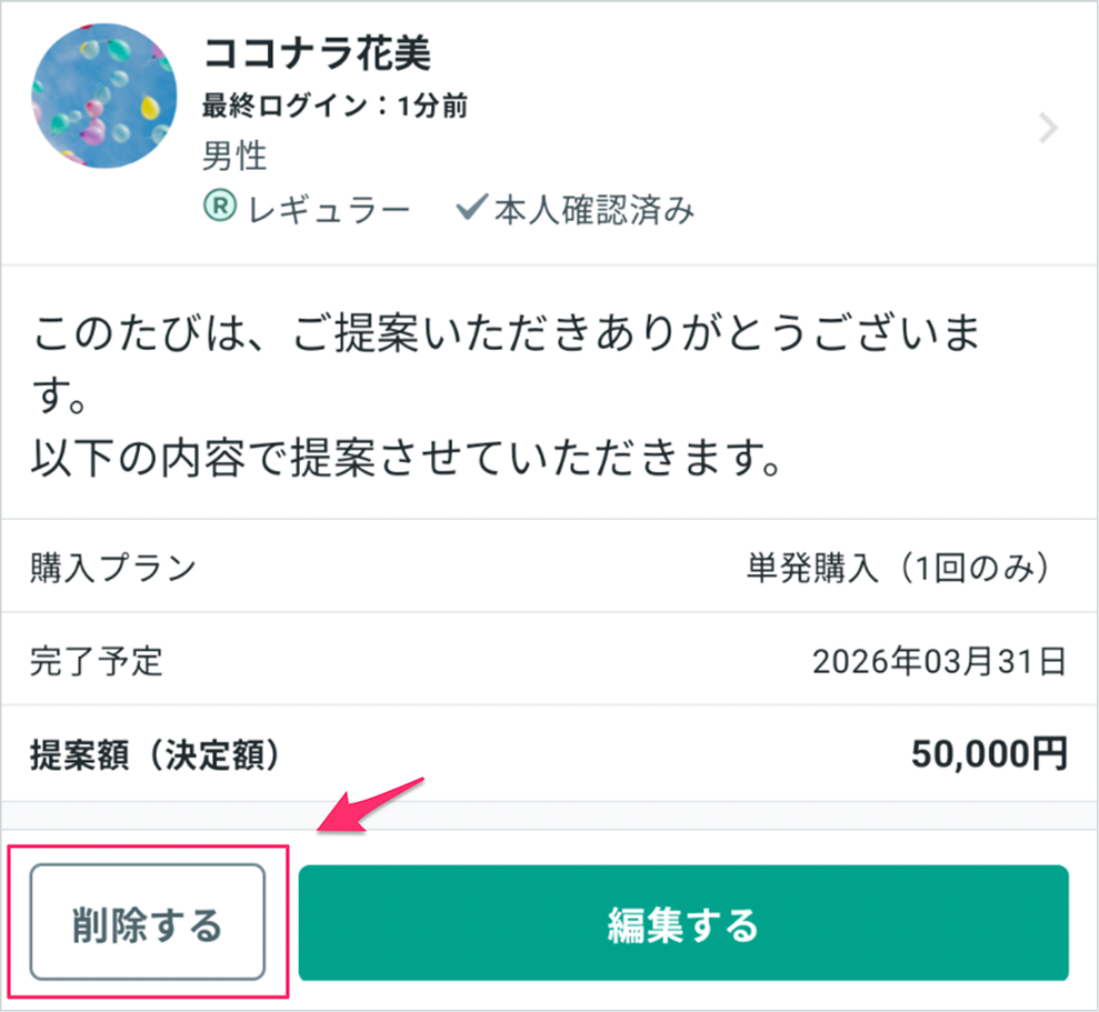 APP_teian_delete 1.png