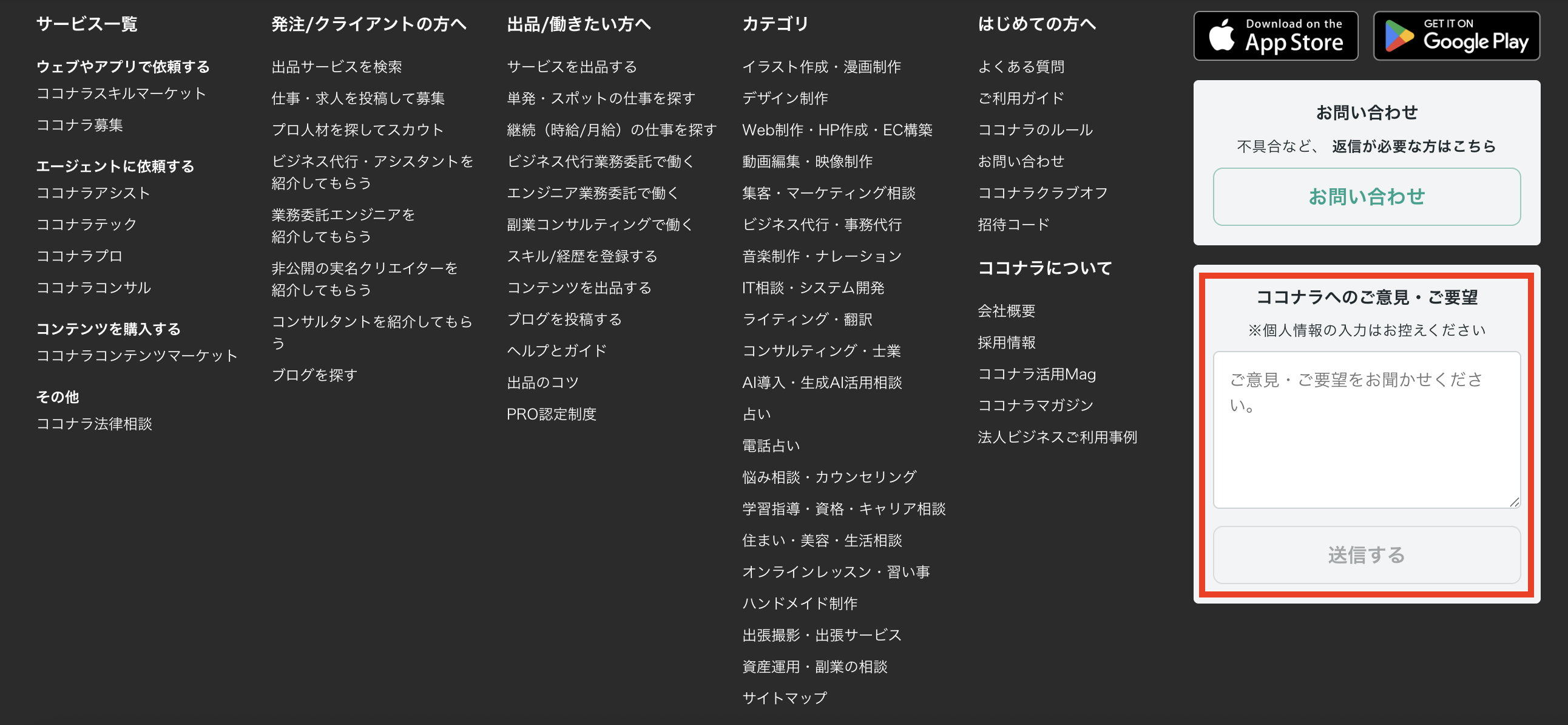 ココナラへの問い合わせ方法 – ココナラヘルプ