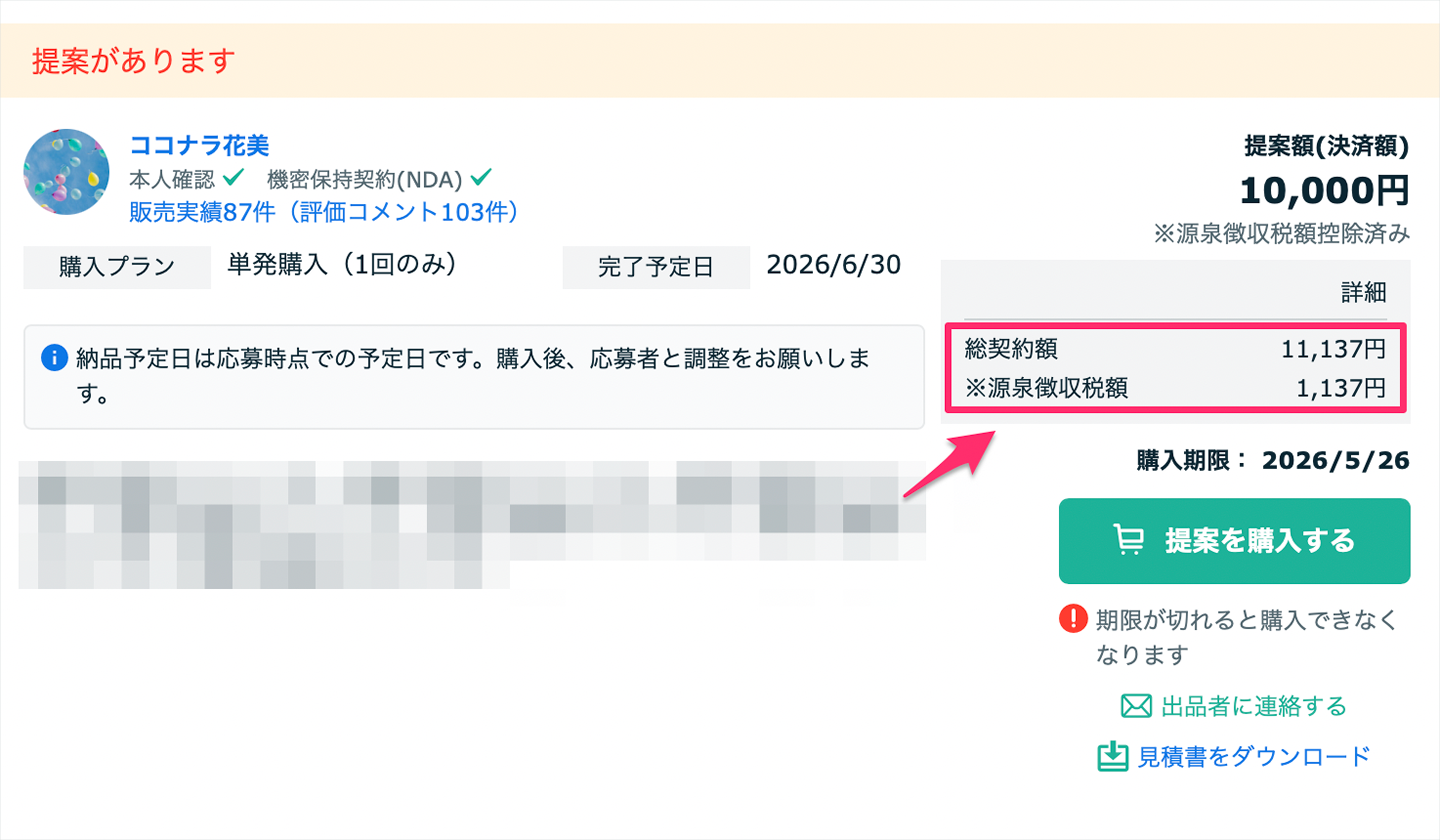 gensen_kounyu2 1.png