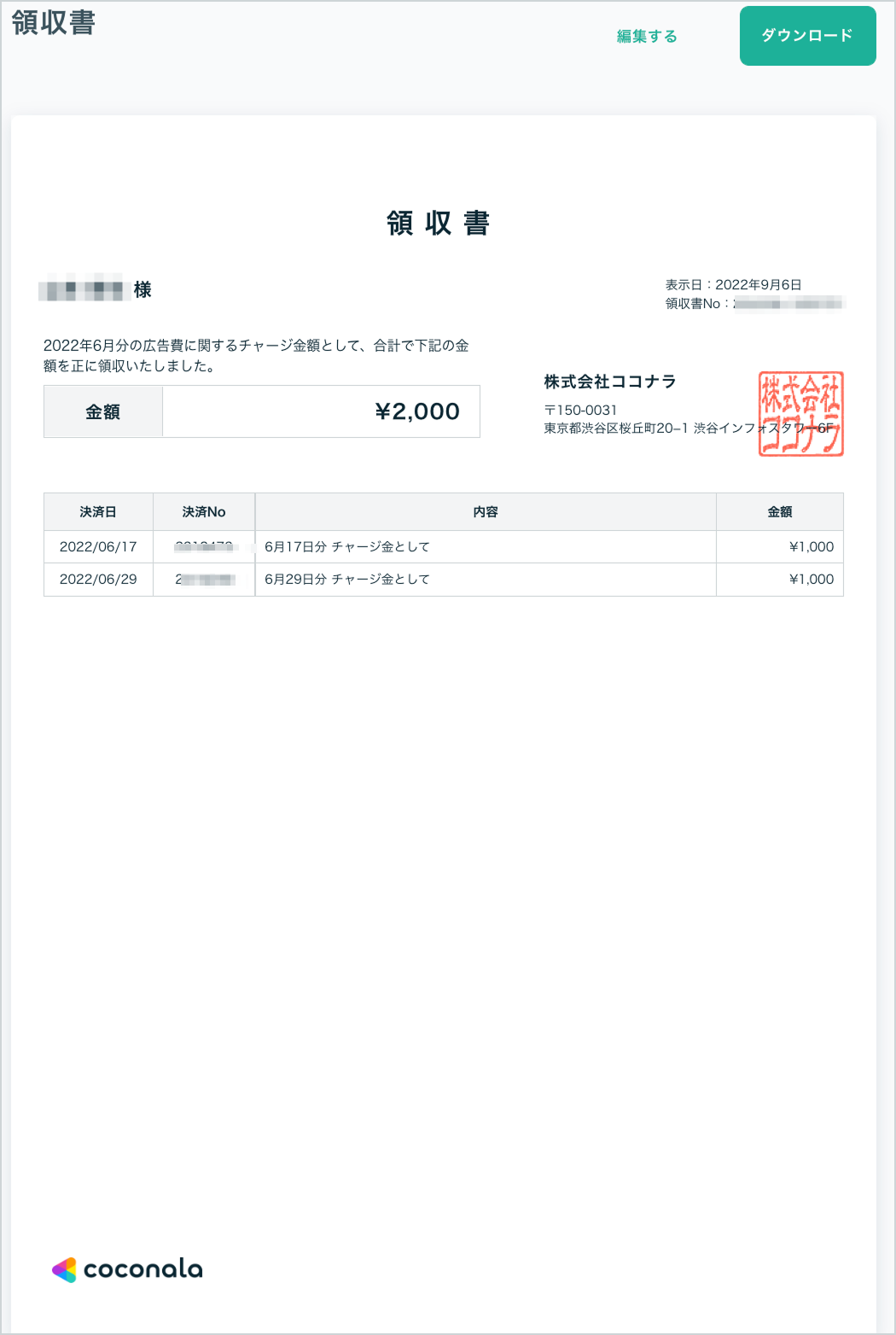 広告費領収書 1.png