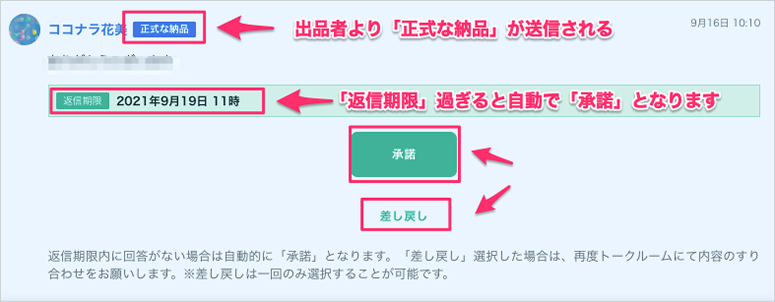納品確認（購入者） 1.png