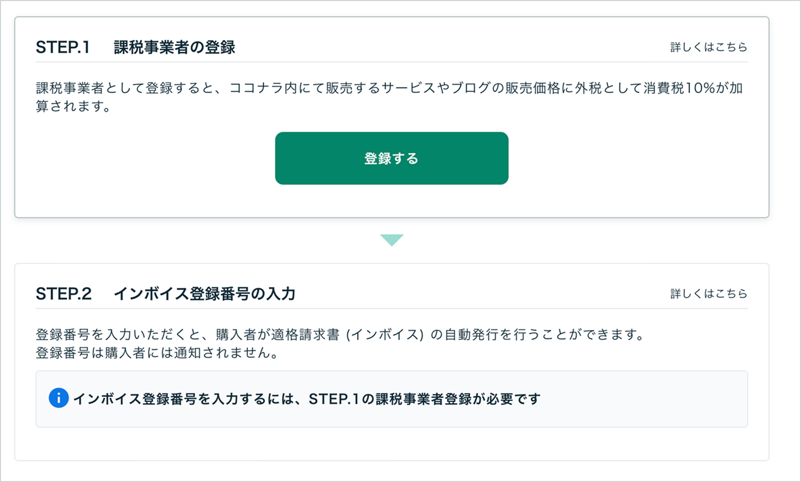 課税事業者登録画面 1.png