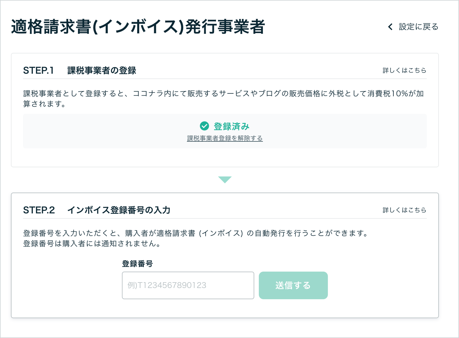 インボイス登録番号の入力画面 1.png