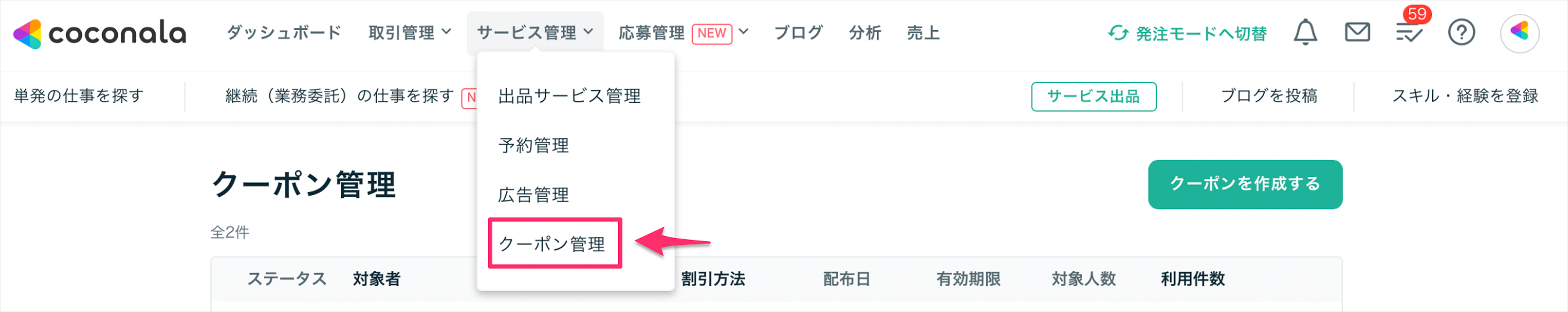 クーポン配布機能の効果測定 1.png