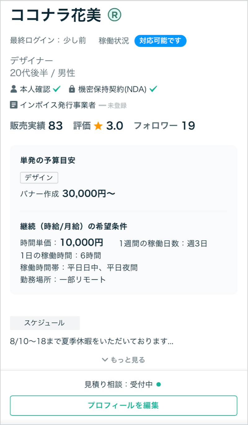 プロフィールページ機能について_アプリ 1.png