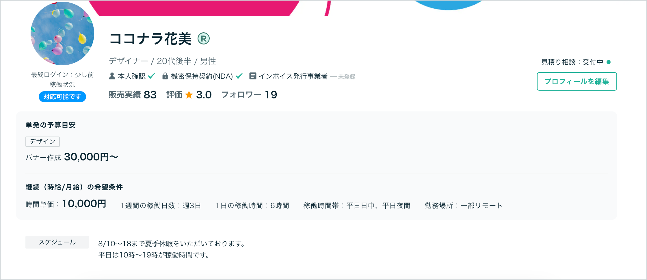 プロフィールページ機能について_ PC 1.png