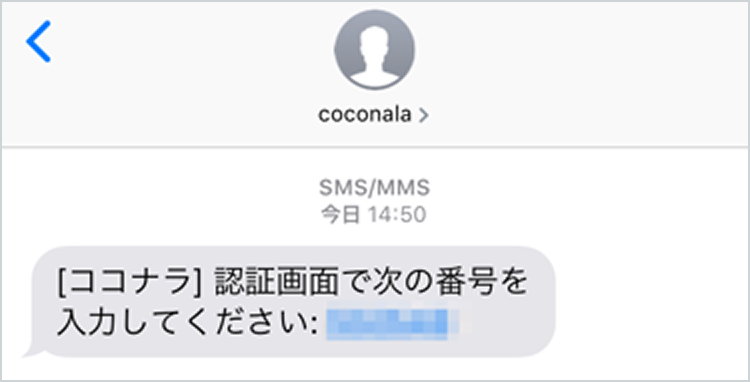 電話番号_認証_2_SMS 1.png