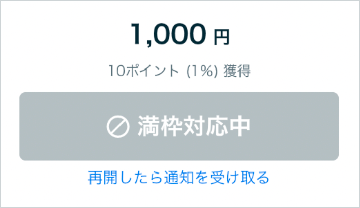 満枠対応中」について – ココナラヘルプ