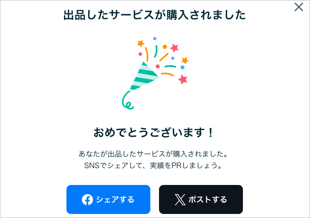 出品サービスを外部ブログ・SNSで紹介する方法 – ココナラヘルプ