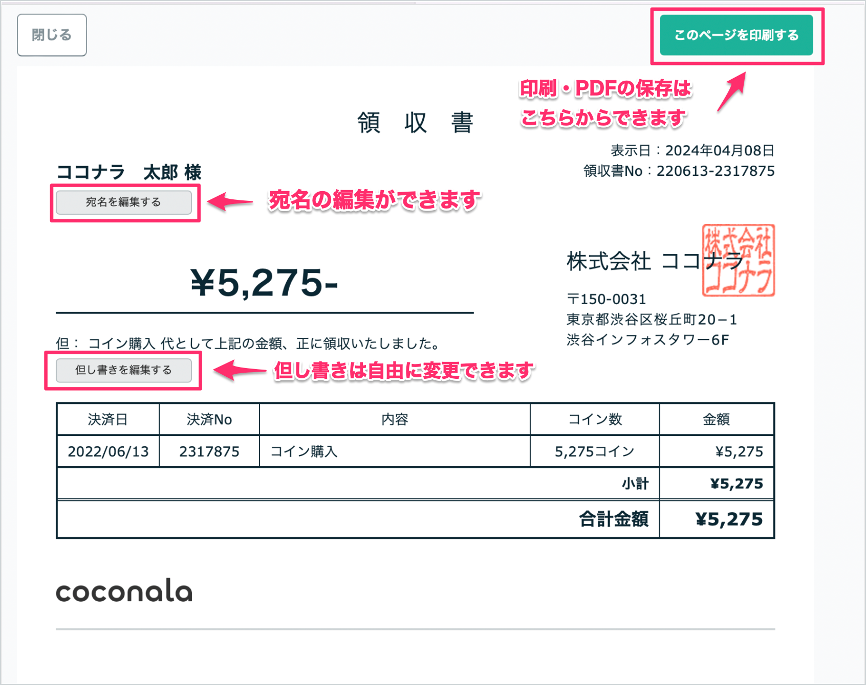 ココナラコイン領収書ヘルプ 1.png
