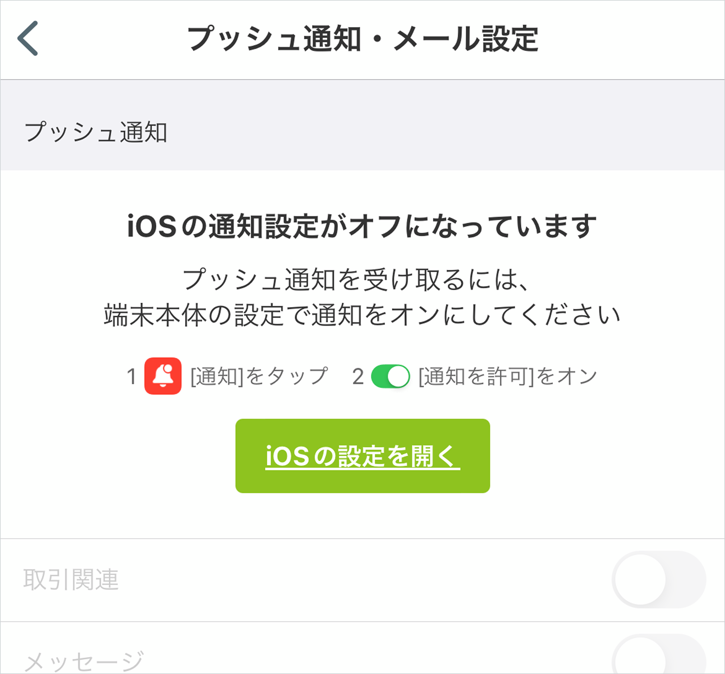 OS通知訴求 1.png