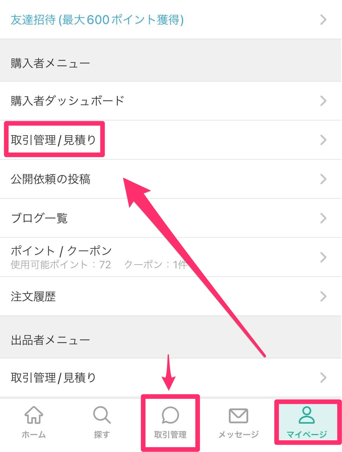 ココ〇〇お取引確認画面 購入したトークルームの確認方法 – ココナラヘルプ